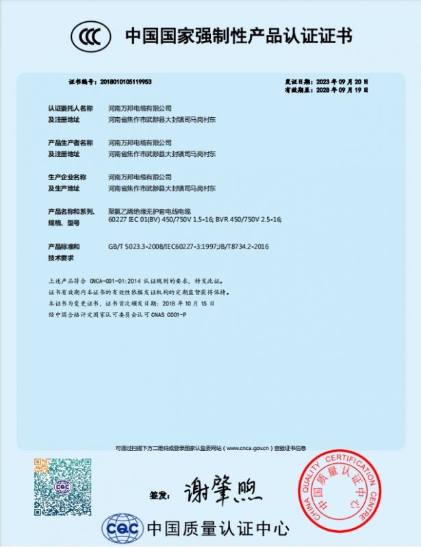 強(qiáng)制性產(chǎn)品認(rèn)證證書